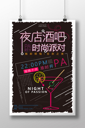 夜店KTV时尚派对娱乐宣传海报图片