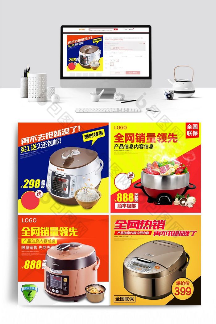 简约扁平化五金家电直通车主图psd