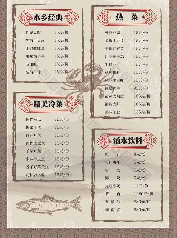 中国风典雅中餐酒店菜单