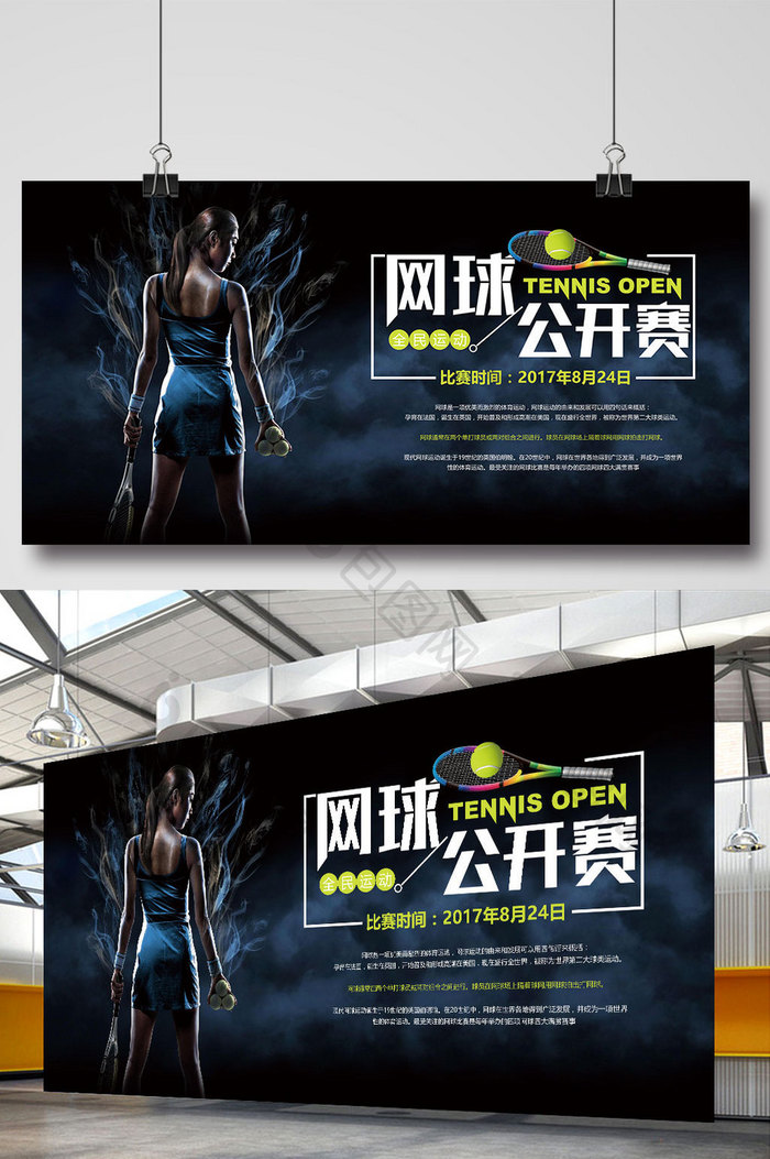 简约风网球比赛宣传海报