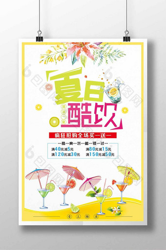 夏日小清新果汁促销海报图片