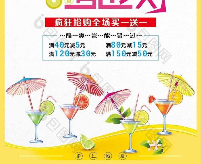 夏日小清新果汁促销海报