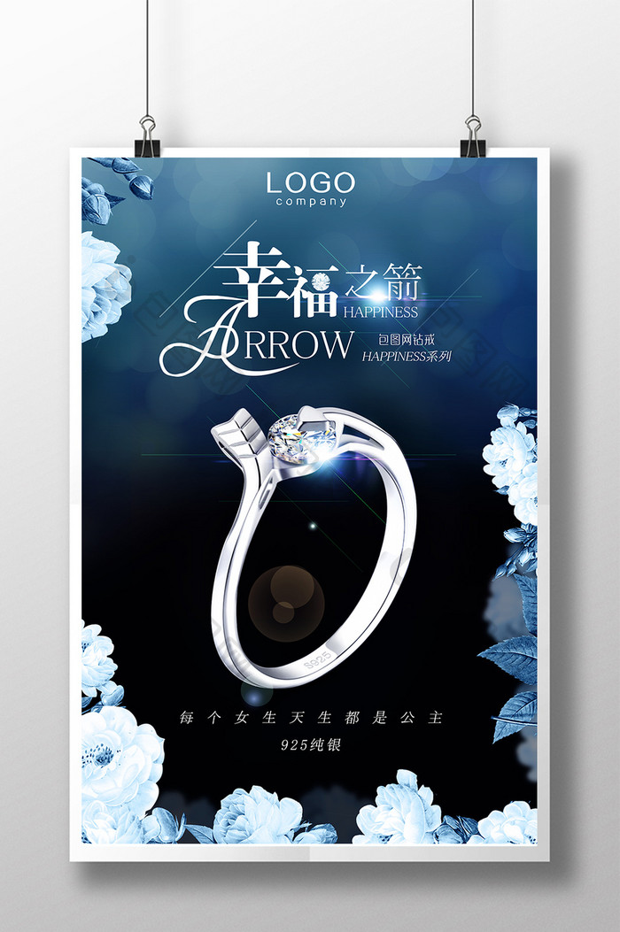 纯银戒指项链首饰情人节纪念品珠宝宣传海报