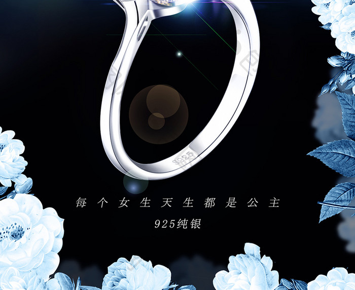 纯银戒指项链首饰情人节纪念品珠宝宣传海报