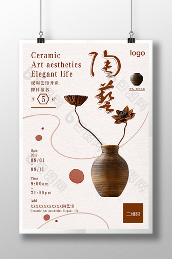 清新中国风陶艺版式海报图片