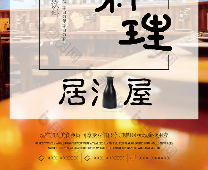 和式居酒屋日式料理海报