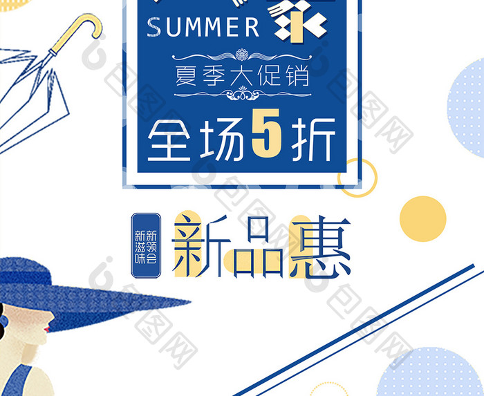 简约夏季大促销海报