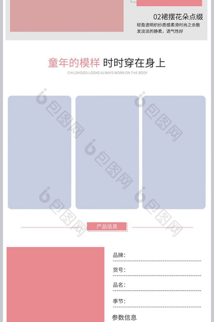 童装连衣裙淘宝天猫详情页模板