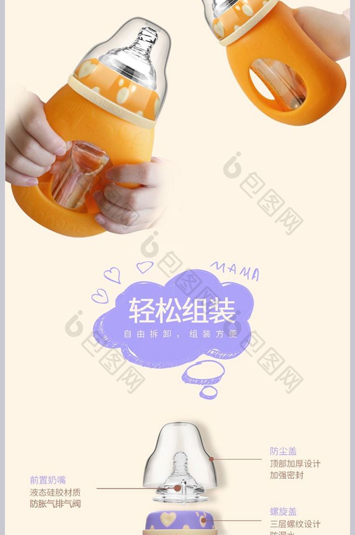 母婴用品海报奶瓶促销海报母婴产品详情页