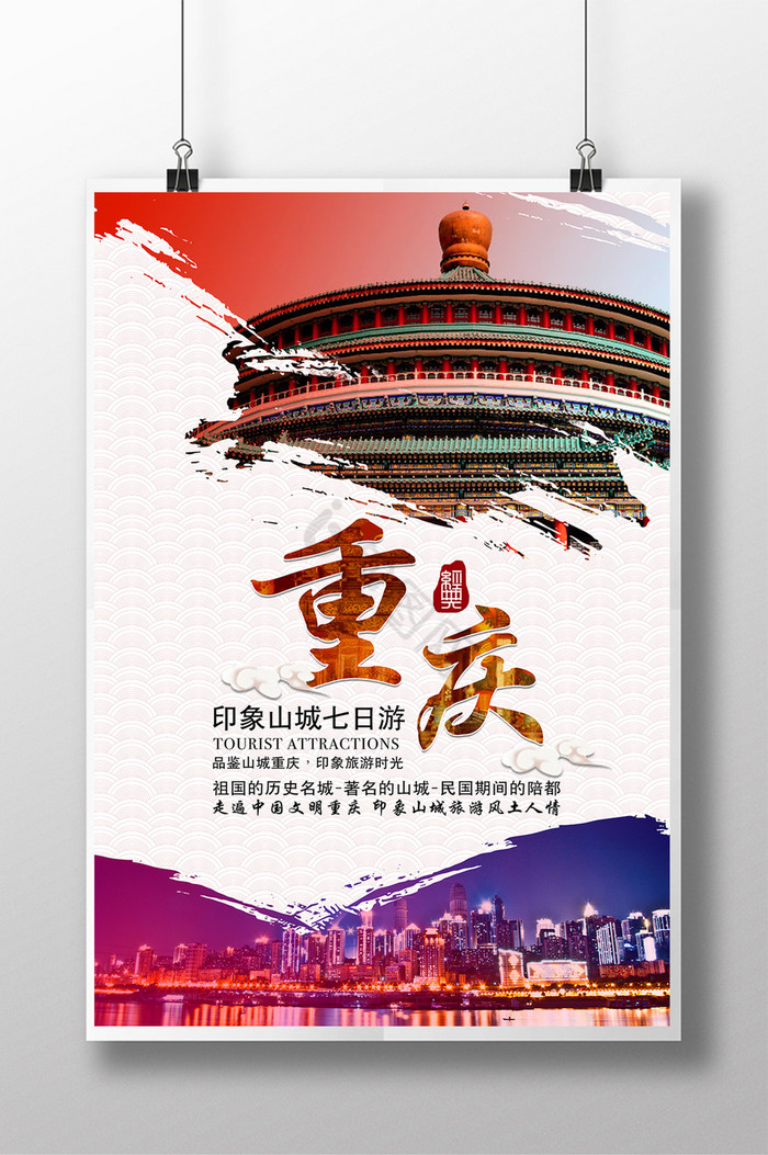 重庆印象山城旅游景点中国祖国历史名城图片