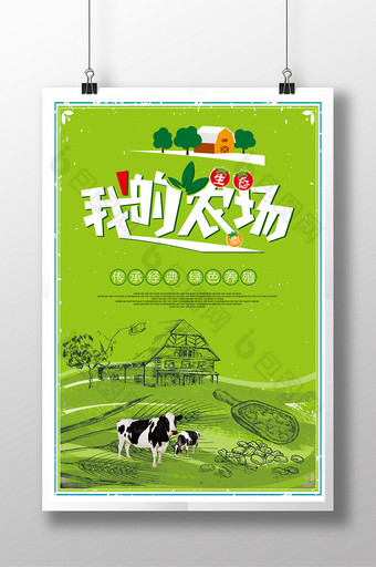 绿色清新生态农场海报图片