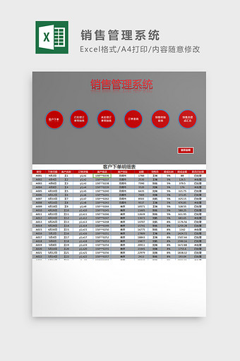 销售管理系统Excel模板