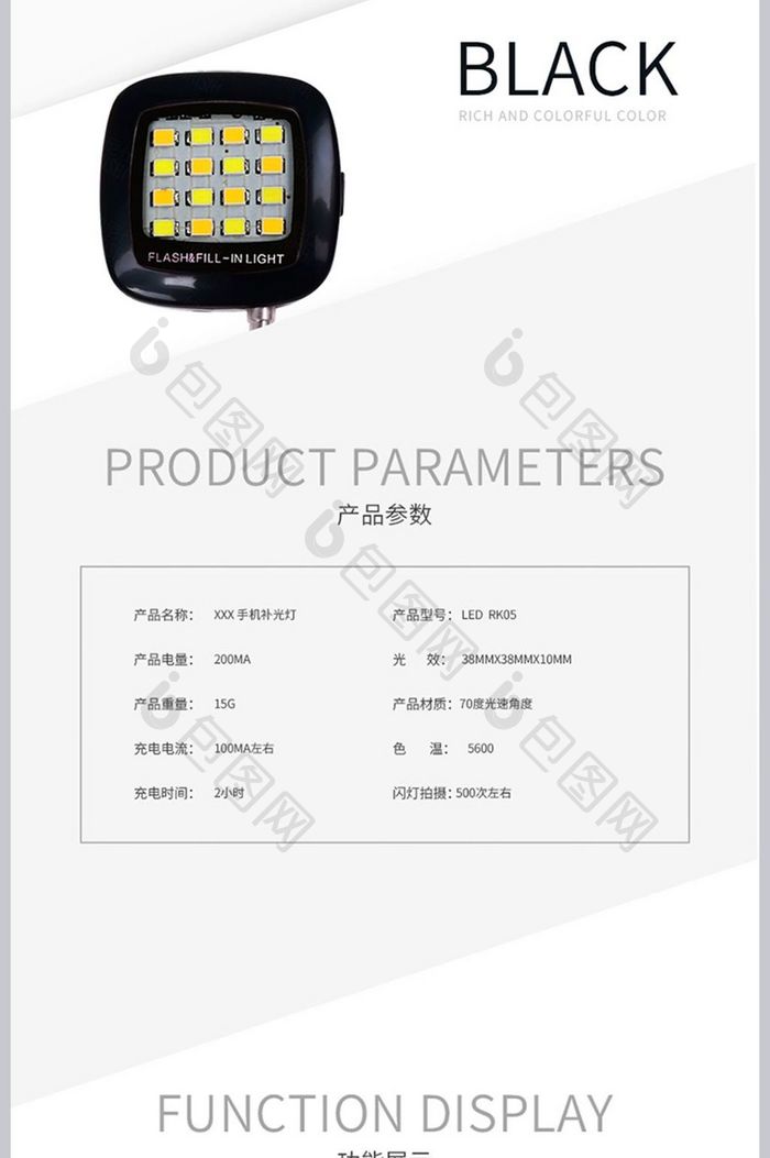 淘宝补光灯详情设计