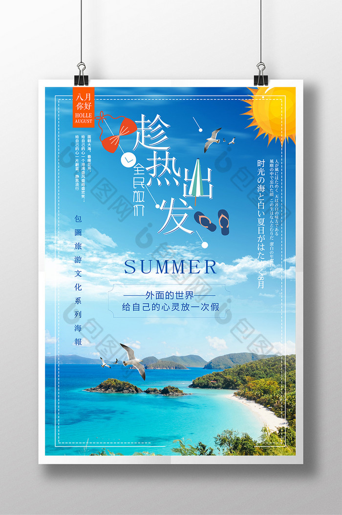 旅游广告旅游展板旅游海报图片