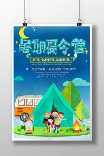 简约创意暑期夏令营招生户外旅游海报模板图片