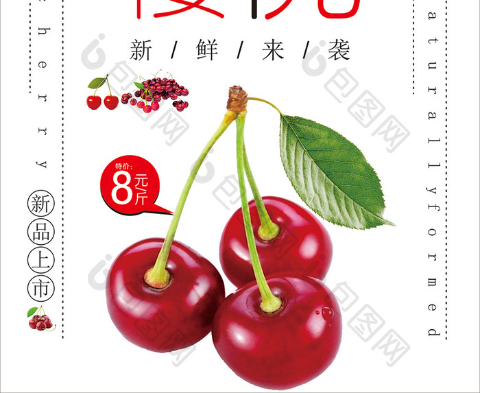 夏季水果樱桃海报