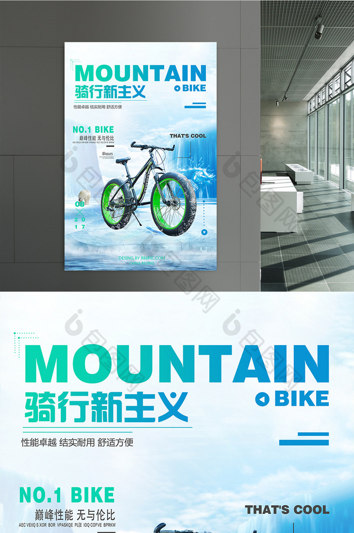 淘宝天猫创意合成山地自行车户外广告