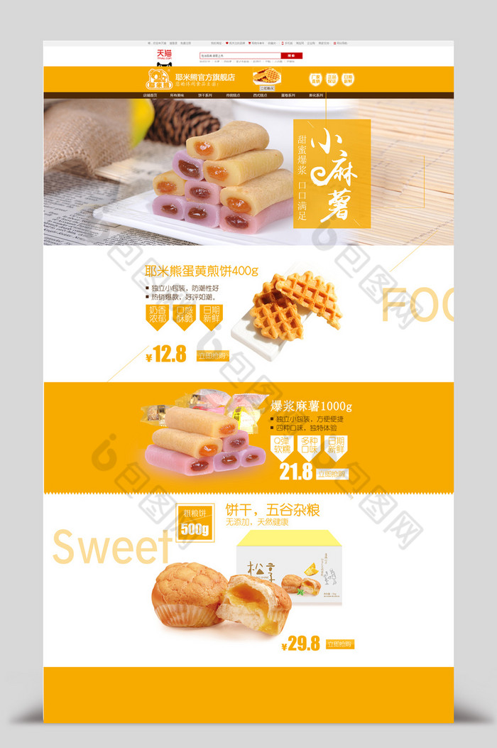 夏季食品首页模板图片图片