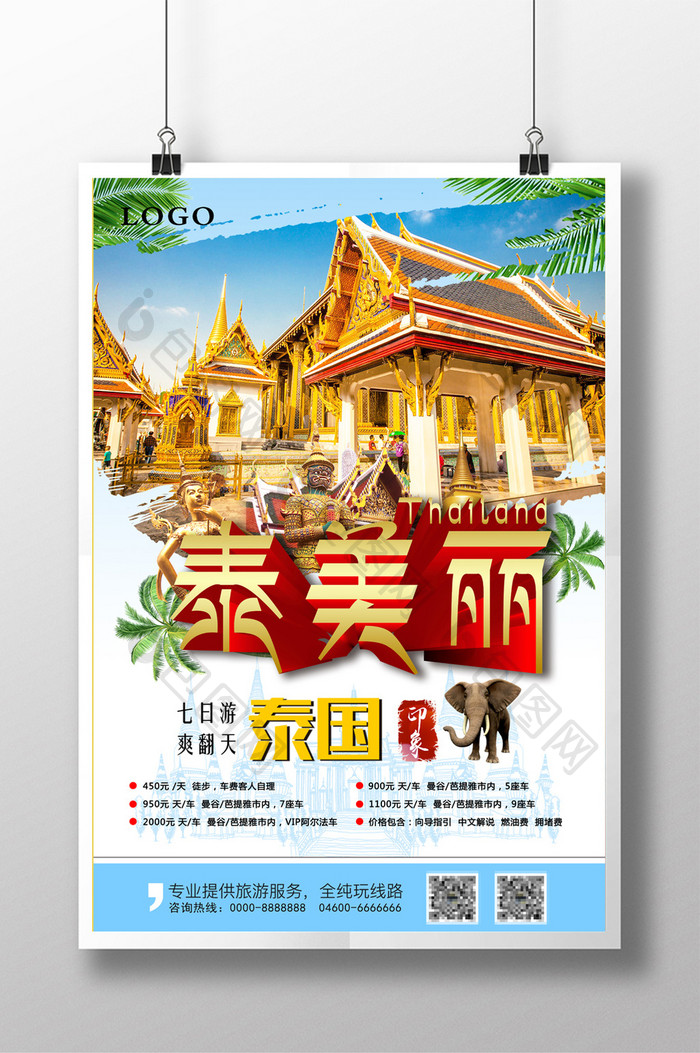 泰国旅游观光宣传海报