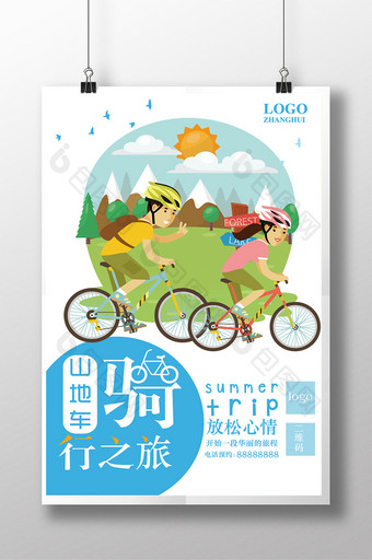 手绘插画山地车骑行旅游海报素材图片