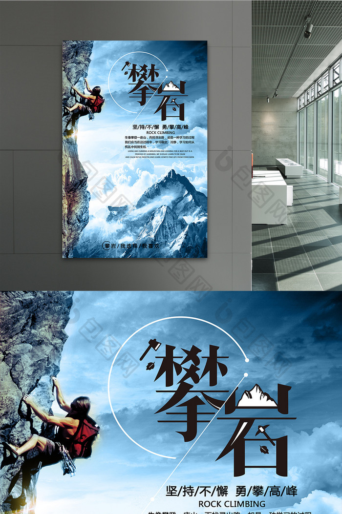 登山海报攀岩海报户外运动海报创意设计