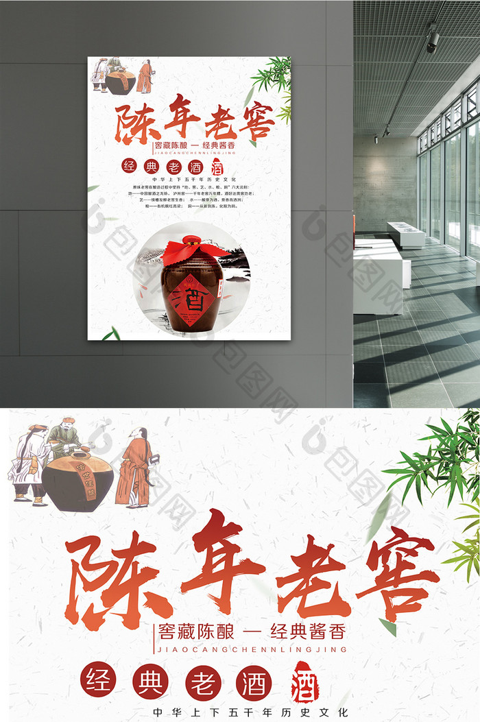 中国风陈年老窖海报设计