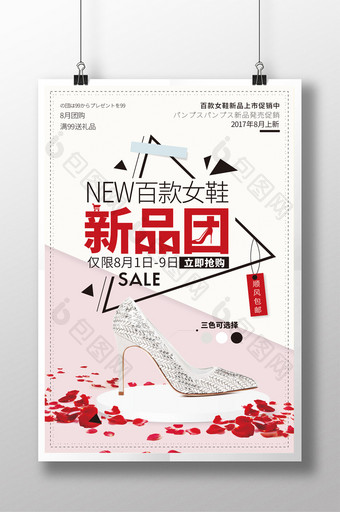 简约新品上市女鞋促销海报设计图片