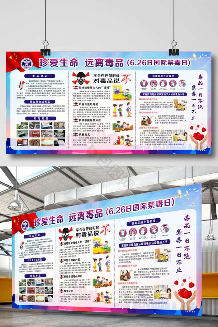 珍爱生命远离毒品栏