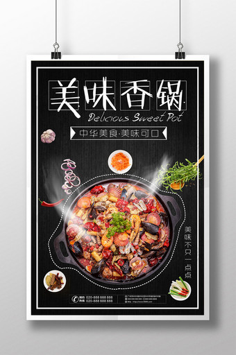 餐饮麻辣香锅宣传海报海报图片