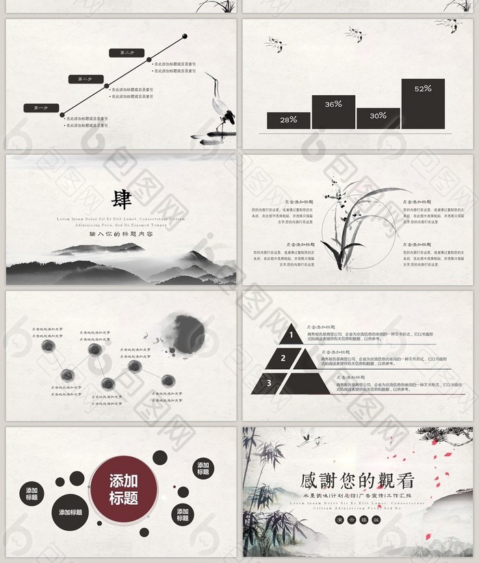 中国国学传统文化之水墨ppt模版