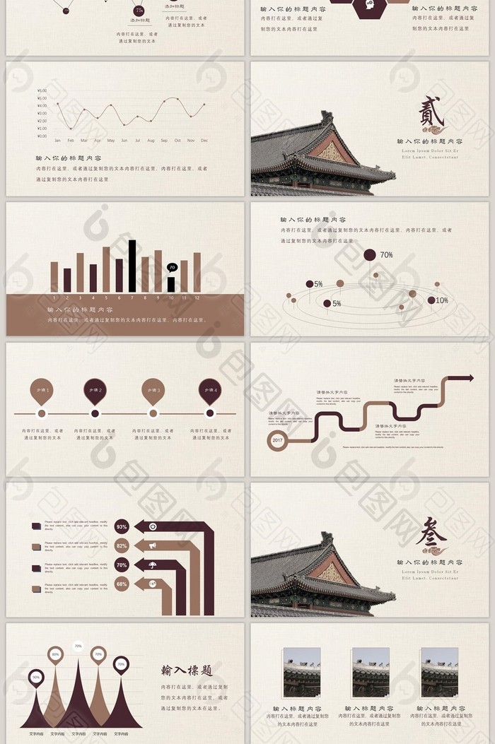 创意中国复古风ppt模版