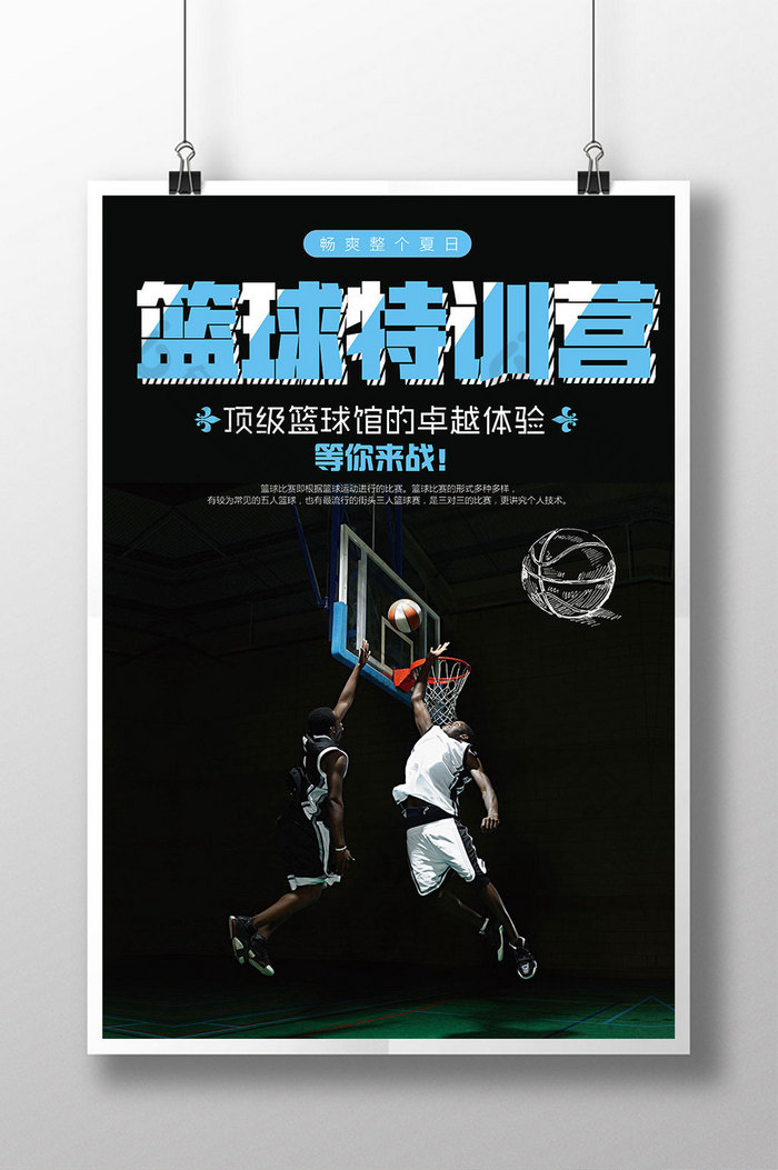 大气简约篮球海报宣传海报