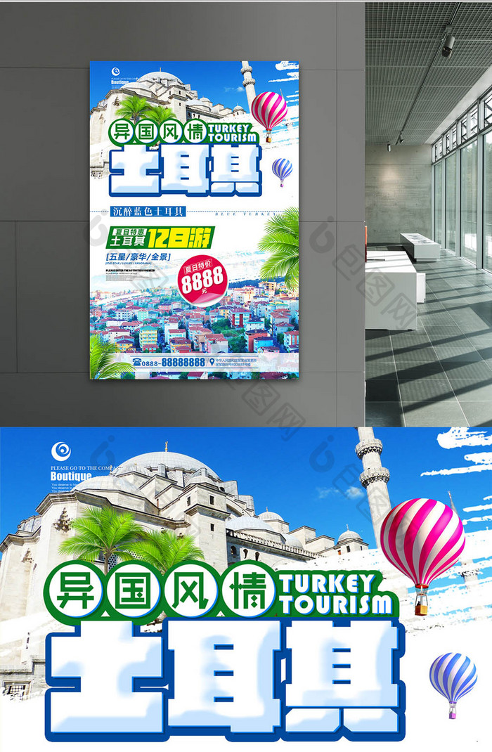 大气时尚异国风情土耳其旅游海报