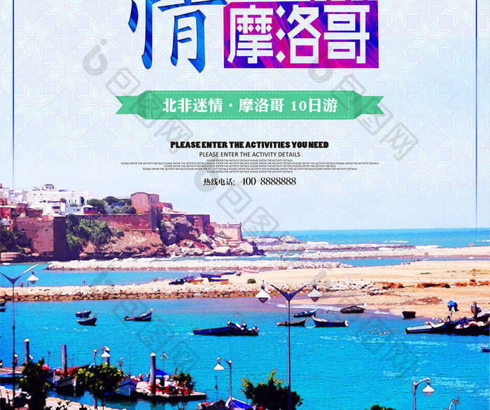 清新时尚北非迷情摩洛哥旅游海报