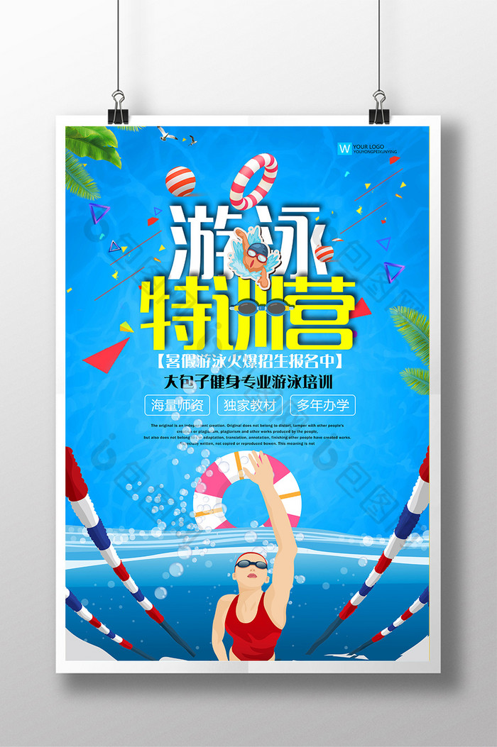 时尚游泳培训创意海报设计