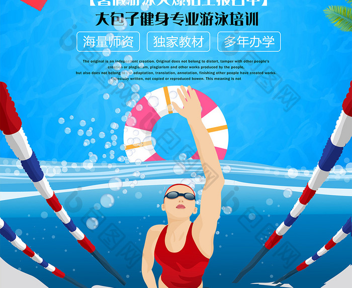 时尚游泳培训创意海报设计