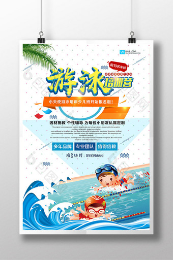 简约风儿童游泳培训海报设计模板图片