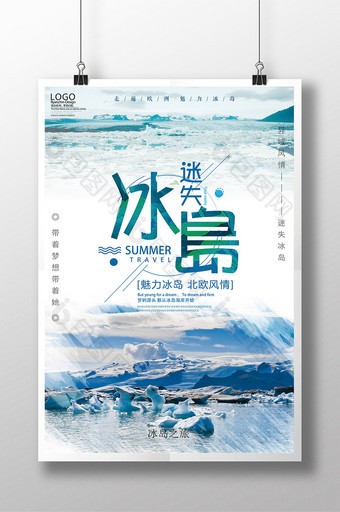 蓝色简约夏日迷失冰岛创意海报图片