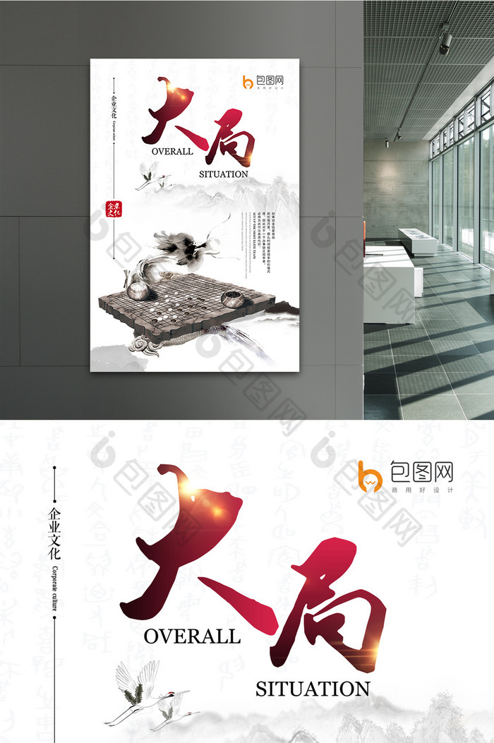 中国风大局主题企业文化海报