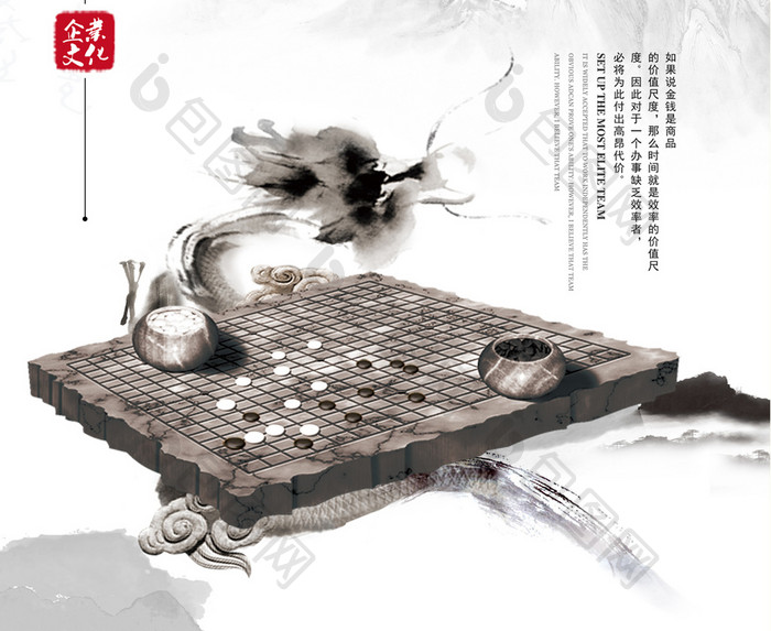 中国风大局主题企业文化海报