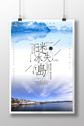 简约线条迷失冰岛旅游海报