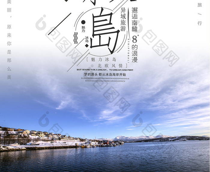 简约线条迷失冰岛旅游海报