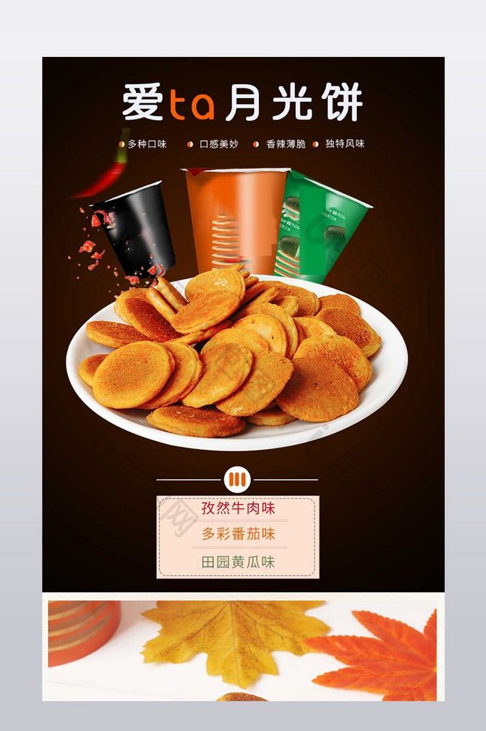 淘宝零食薯片详情页模板图片图片