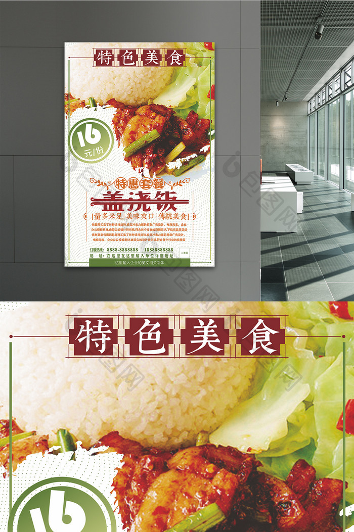 餐厅盖浇饭特色美食宣传海报