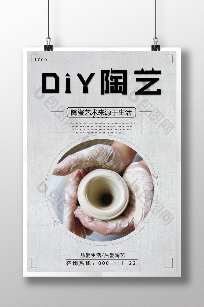 DIY陶艺个性海报