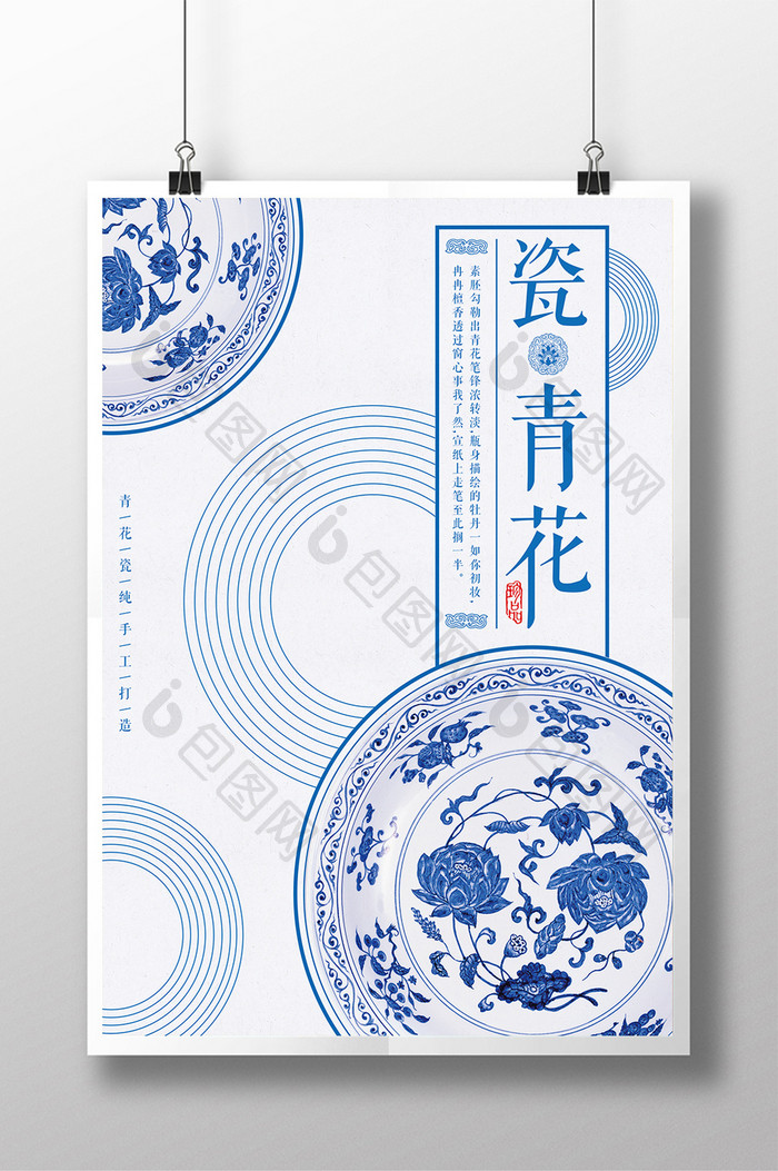简约中国风青花瓷陶瓷盘瓷器陶瓷艺术海报
