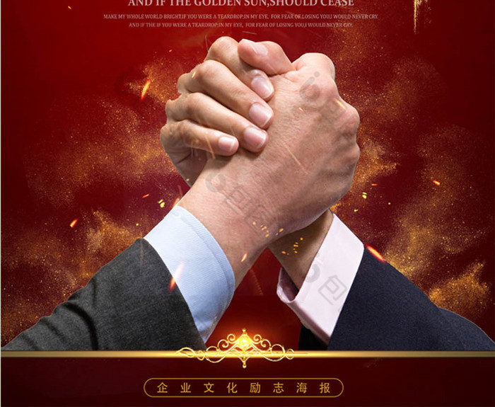 企业文化团队精神团结协作合作共赢黑金图片