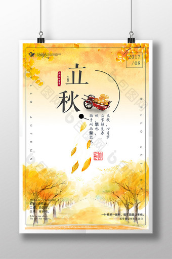 24二十四节气立秋传统唯美中国风插画海报图片