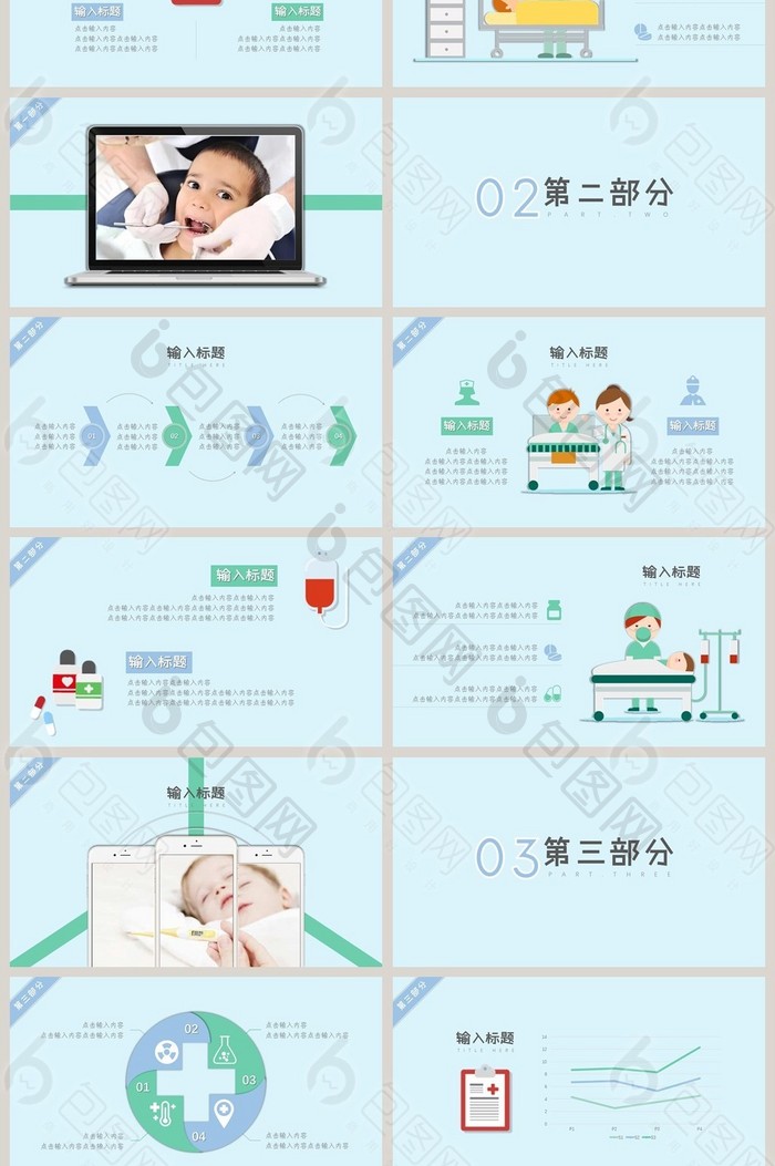 小清新配色卡通风格儿童护理主题PPT模板