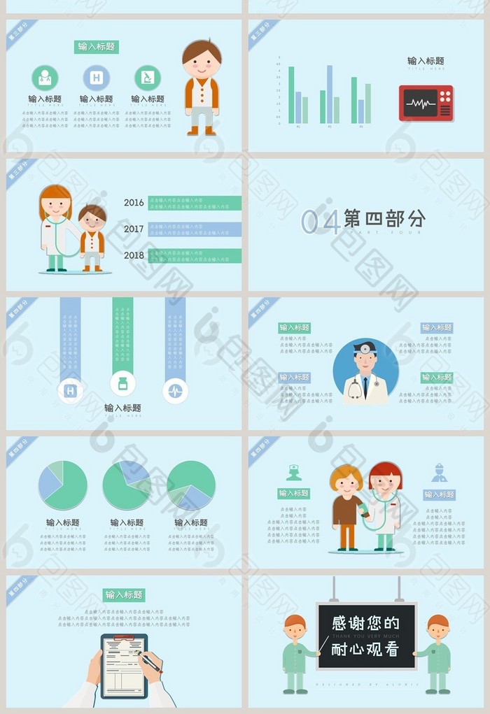 小清新配色卡通风格儿童护理主题PPT模板